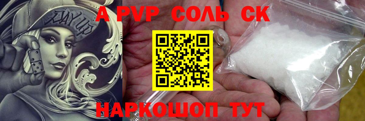 Тимашёвск  Альфа ПВП кристаллы  Alpha-PVP  Вход с VPN 