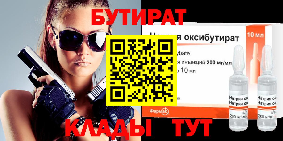 БУТИРАТ 99% Тимашёвск