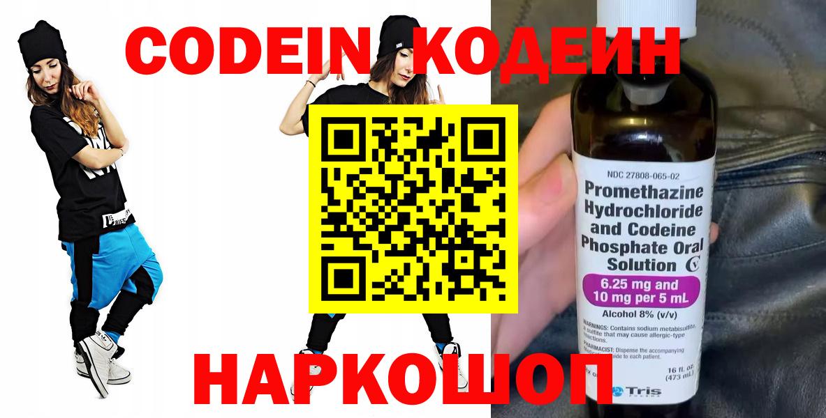 Кодеиновый сироп Lean напиток Lean (лин)  Вход с VPN  Кодеин Purple Drank  Тимашёвск 