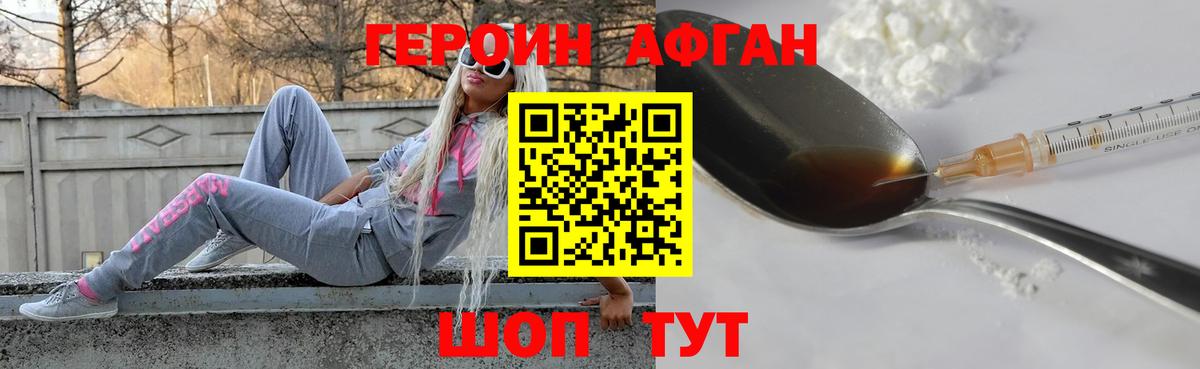Героин хмурый Тимашёвск