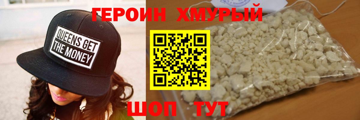 Тимашёвск  Героин гречка  ГЕРОИН  Вход с VPN 