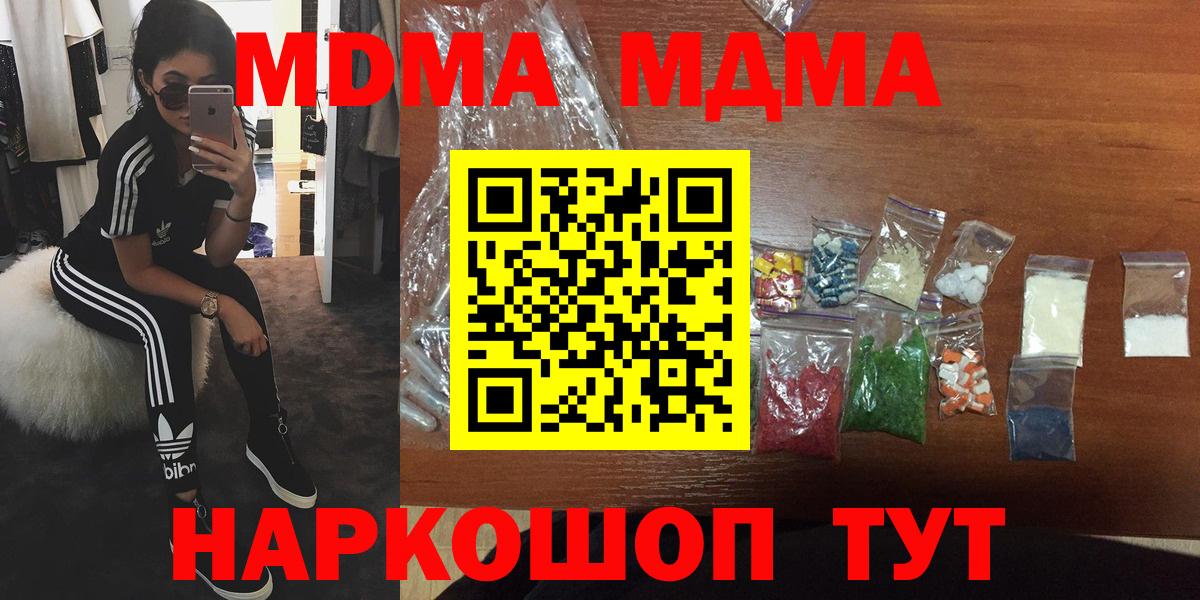 Тимашёвск  МДМА Molly  Вход с VPN  MDMA VHQ 