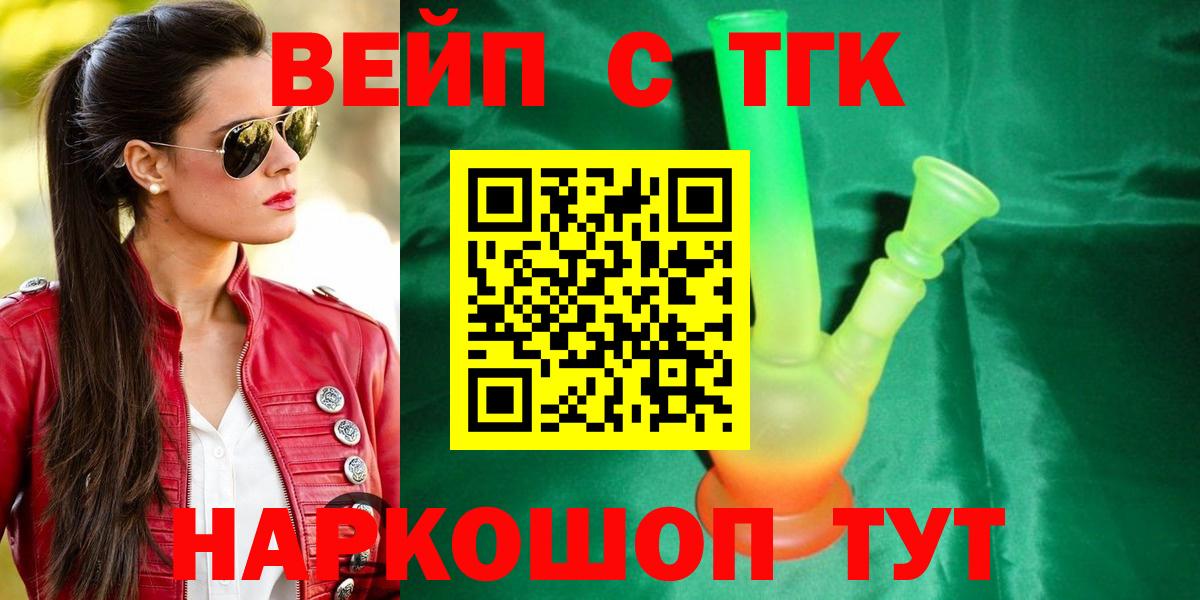 как найти   Дистиллят ТГК концентрат  Вход с VPN  ТГК концентрат  Тимашёвск 